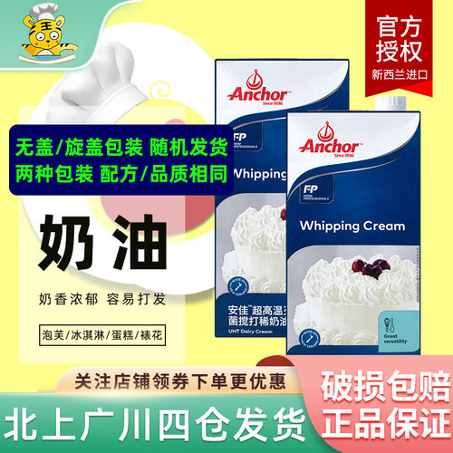 淡奶油1L新西兰进口Anchor/安佳