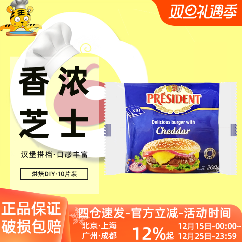 总统200g法国进口汉堡烘焙奶酪片