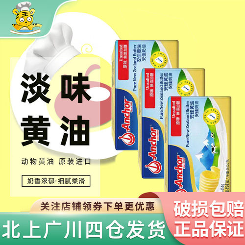 安佳新西兰家用烘焙diy淡味黄油
