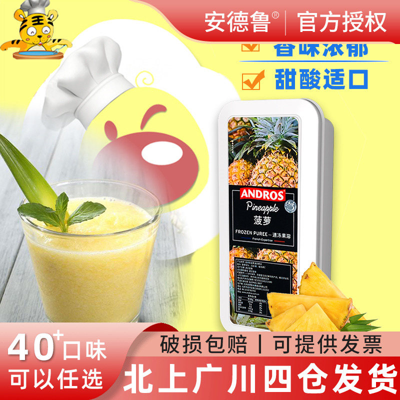 安德鲁菠萝果茸1kg馅冰沙冷冻diy