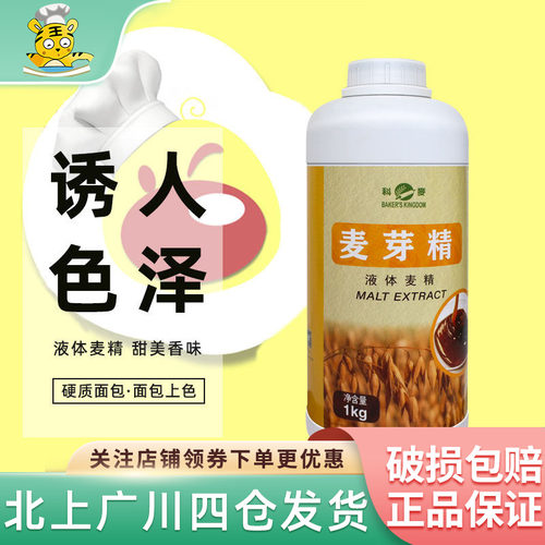 科麦麦芽精烘焙专用1kg