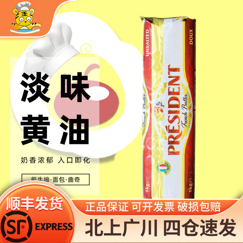 总统淡味发酵黄油卷1kg图片