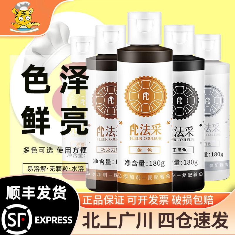 fc法采白色180g色素烘焙奶油蛋糕图片