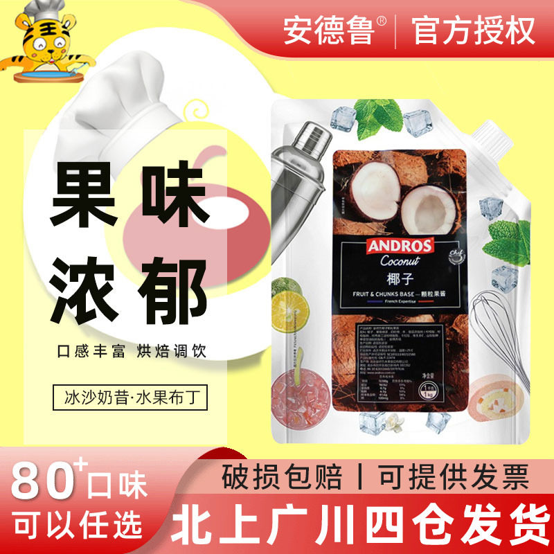 安德鲁椰子颗粒果酱1kg 椰子酱椰子果肉颗粒 饮品果酱椰子浆椰汁