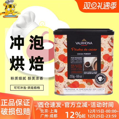 可可粉250g法国进口碱化烘焙原料