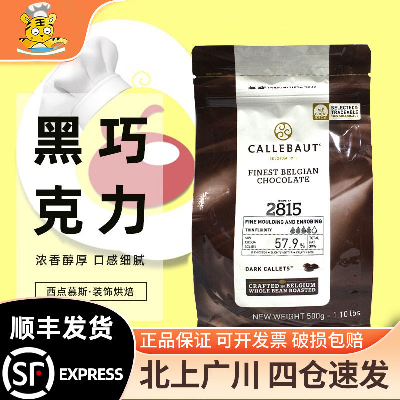 嘉利宝西点家庭装diy黑巧克力币图片