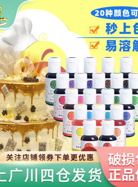 fc法采水溶色素23g烘焙食用家用蛋糕翻糖奶油调色正红色黑白色