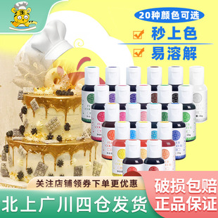 fc法采水溶色素23g烘焙食用家用蛋糕翻糖奶油调色正红色黑白色