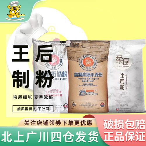 王后面粉25kg精致低筋柔风吐司