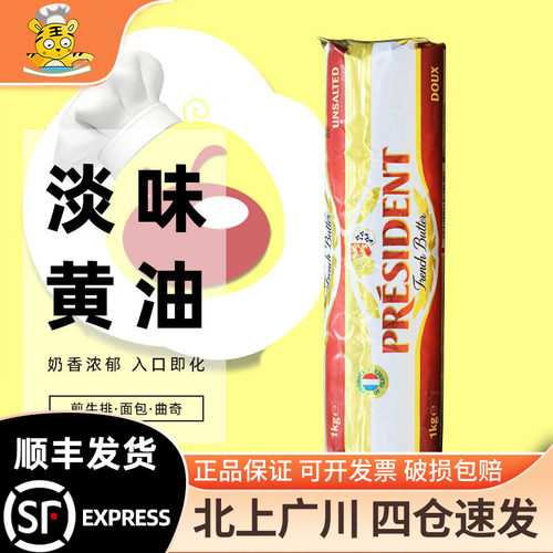 总统淡味发酵黄油卷1kg