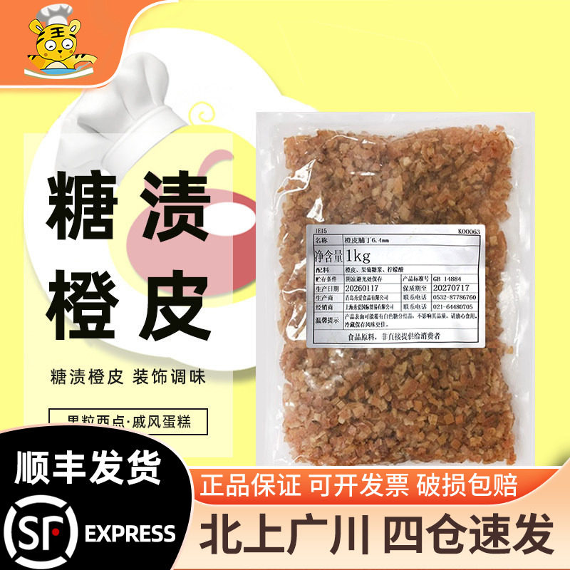 秀爱糖渍橙皮丁1kg 果脯丁干即食蛋糕面包饼干牛轧糖夹心馅料烘焙