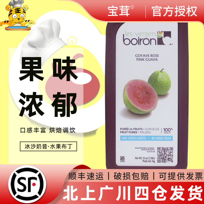 宝茸水果泥（红心番石榴）1kg