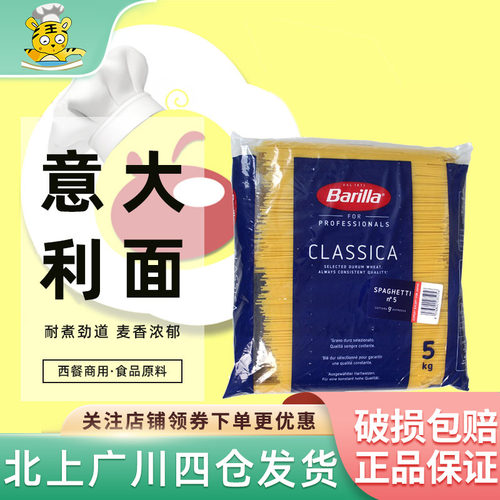 百味来意大利直条面5kg进口意面