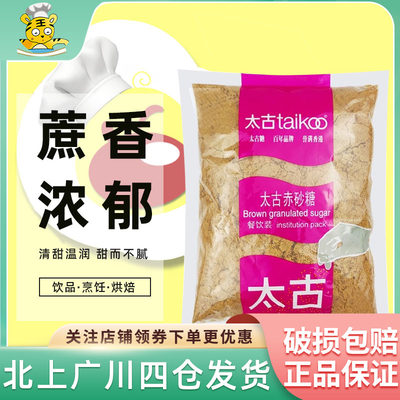 原装烘焙用太古赤砂糖1kg