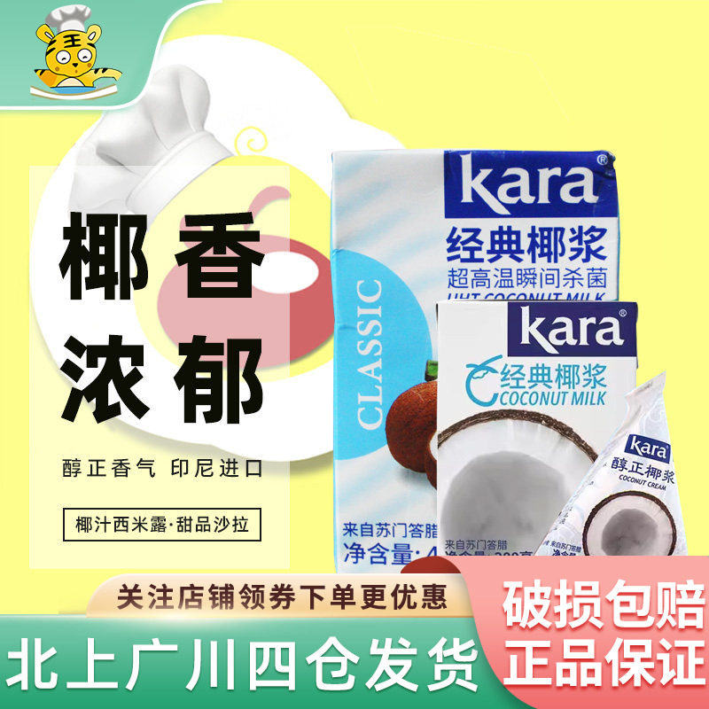 佳乐椰浆400ml 印尼进口经典椰子椰奶椰汁西米露奶茶甜品沙拉烘焙