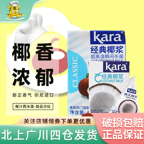 佳乐椰浆印尼进口奶茶甜品烘焙