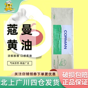 蔻曼歌文传统淡味黄油2.5kg法国进口动物寇曼82%乳脂面包蛋糕商用