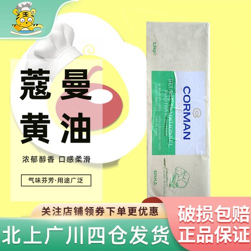 蔻曼歌文传统淡味黄油2.5kg法国进口动物寇曼82%乳脂面包蛋糕商用 - 封面