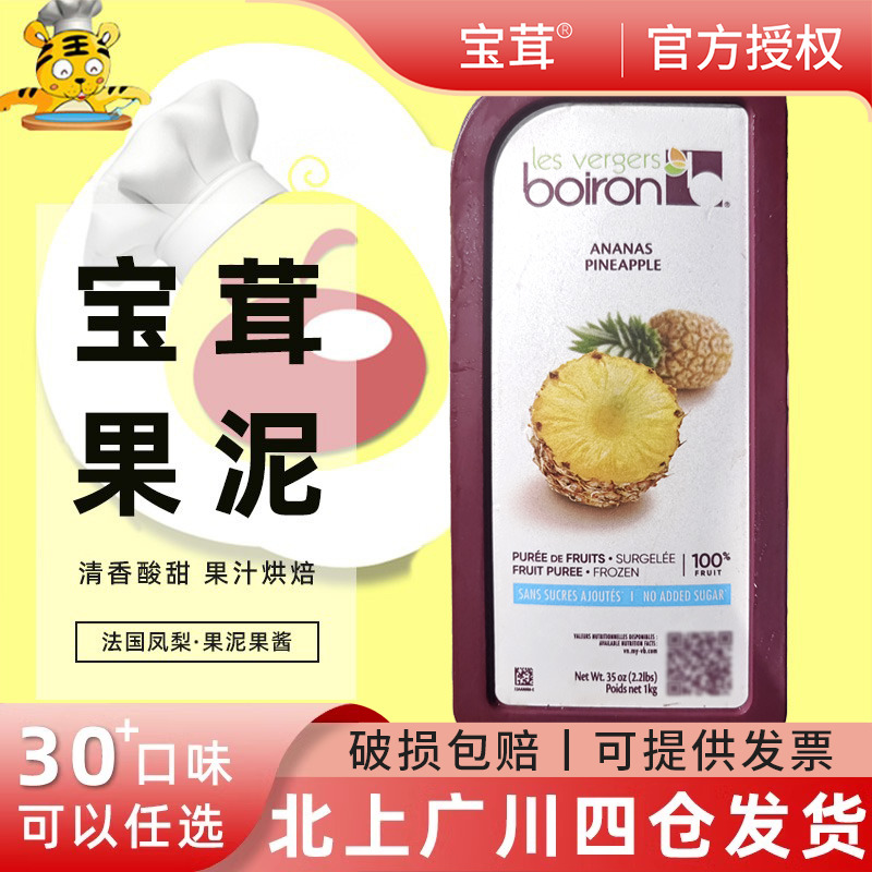 宝茸菠萝果蓉1kg法国凤梨冰激凌