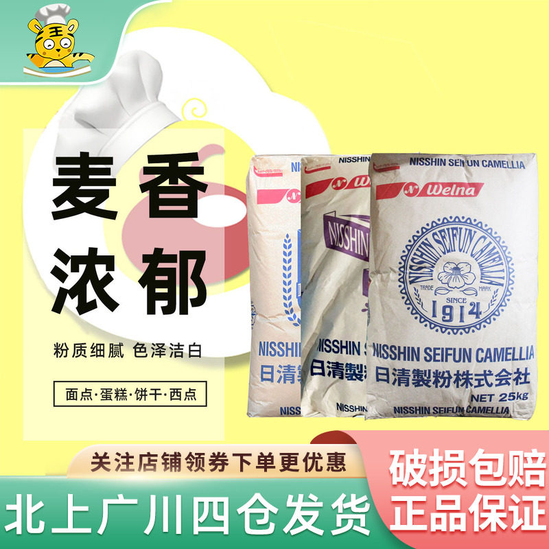 日清山茶花高筋小麦面粉25kg 强力小麦粉 吐司面包粉烘焙专用面粉