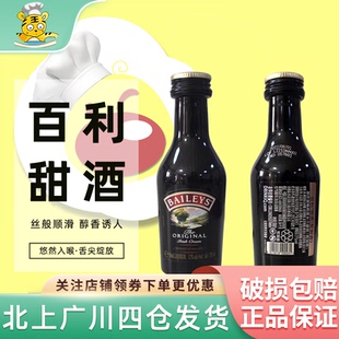爱尔兰百利甜酒50ml奶油利口酒力娇鸡尾酒西点冰淇淋芝士蛋糕烘焙