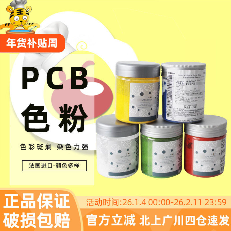 pcb法国原装进口色粉 油溶性食用色素巧克力马卡龙用蛋糕烘焙DIY,粮油调味/速食/干货/烘焙,食用色素/天然果蔬着色粉,淘宝优惠券,粉丝福利购,淘宝优惠卷