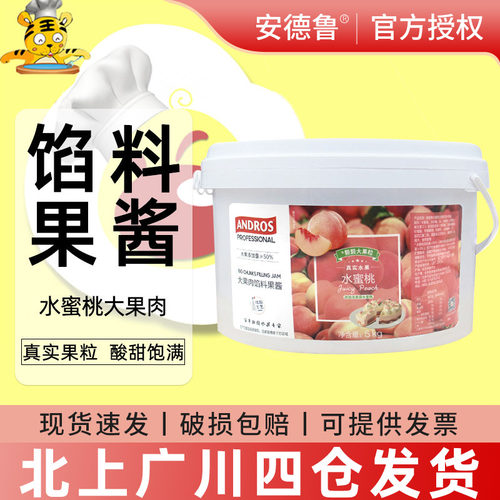 安德鲁水蜜桃果馅5kg烘焙