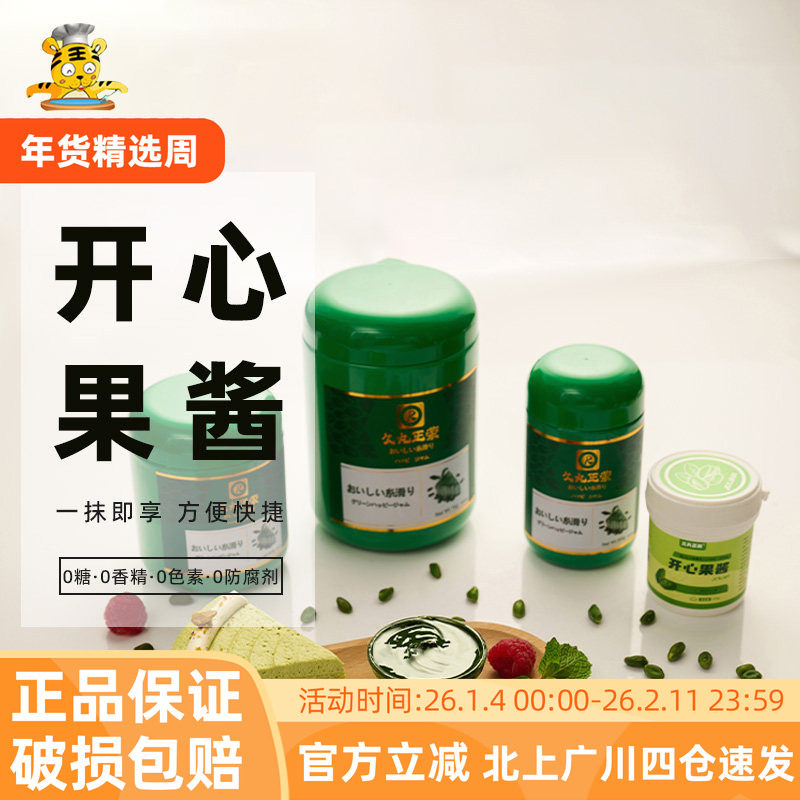 久丸正荣开心果酱300g绿色酱果泥淋面马卡龙商用烘焙原料浓郁果膏,粮油调味/速食/干货/烘焙,果酱/鲜花酱/甜味酱,淘宝优惠券,粉丝福利购,淘宝优惠卷
