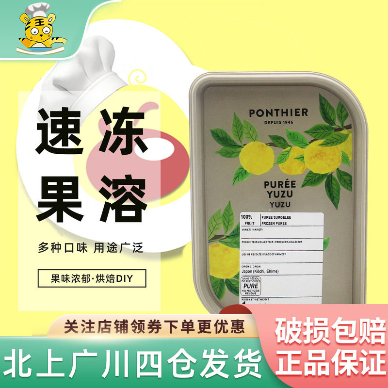 伊夫潘缇日本柚子果泥1kg 法国进口果溶蛋糕面包饼干馅料烘焙原料