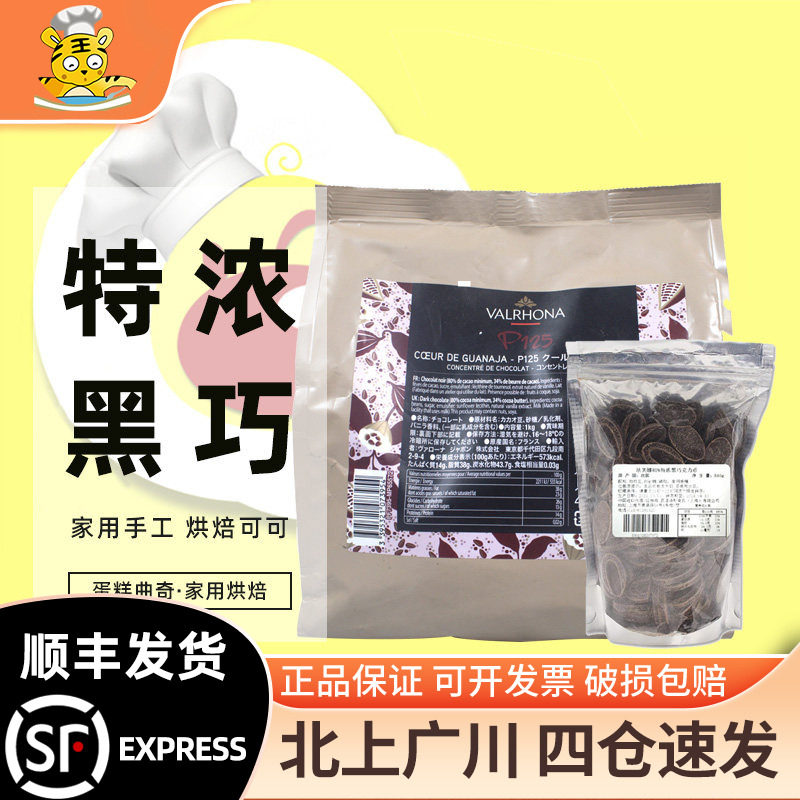 法芙娜圭那亚80%纯黑巧克力进口500g散装可可苦蛋糕曲奇家用烘焙