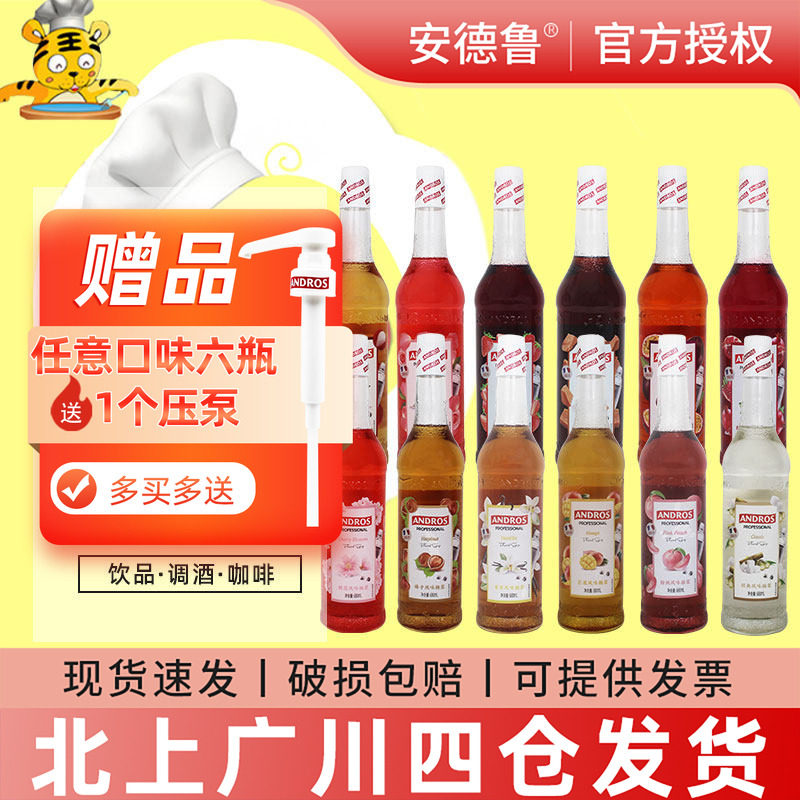 安德鲁糖浆680ml蔗糖佛手柑莳萝草莓蓝柑绿薄荷咖啡奶茶烘焙莫林