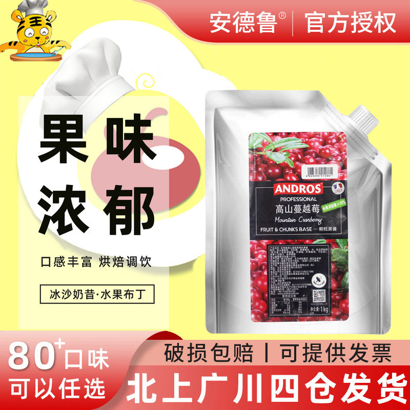 安德鲁高山蔓越莓颗粒果酱1KG冷饮甜品冰沙饮料酱 果肉果粒果酱,粮油调味/速食/干货/烘焙,其它原料,淘宝优惠券,粉丝福利购,淘宝优惠卷