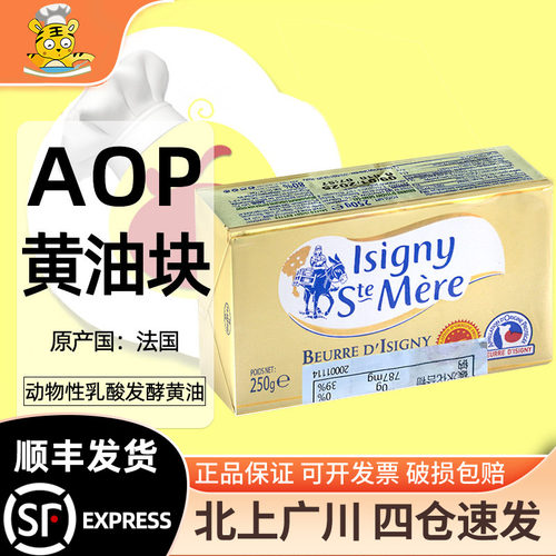 伊斯尼金装咸味黄油块乳酸发酵