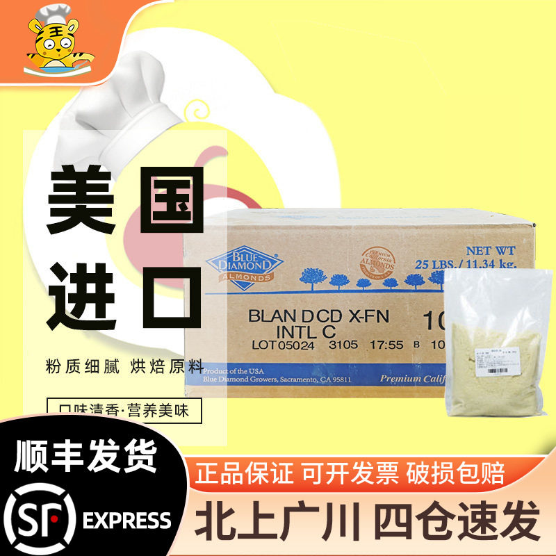 蓝钻杏仁粉500g-1kg巴旦木扁桃仁粉美国进口马卡龙烘焙曲奇原料