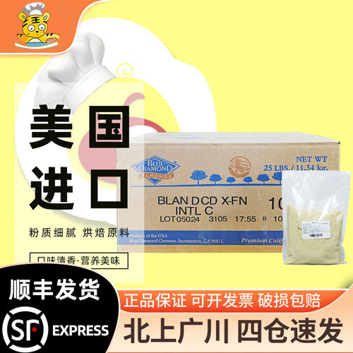 蓝钻扁桃仁杏仁粉500-1kg