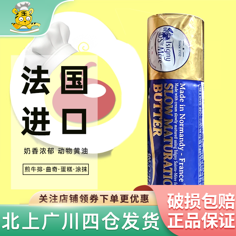 伊斯尼淡味黄油卷500g 法国进口动物性乳酸发酵黄油饼干西点甜品