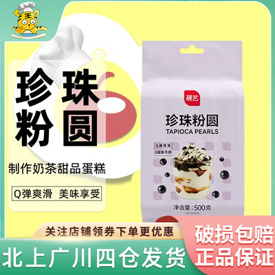 珍珠粉圆甜品饮品烘焙配料