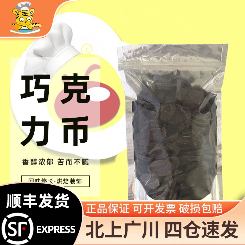 萨蒂利亚黑巧克力币法芙娜图片