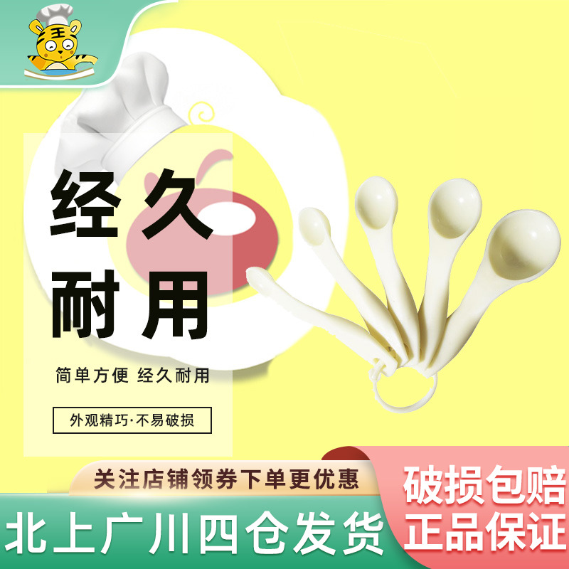 烘焙工具 带刻度 量勺 计量量匙盐勺克勺 调料勺彩色5件套装