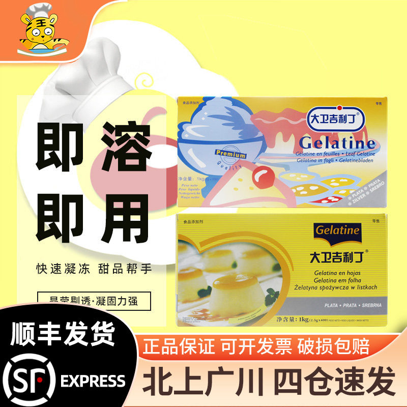 大卫吉利丁片凝胶片1kg