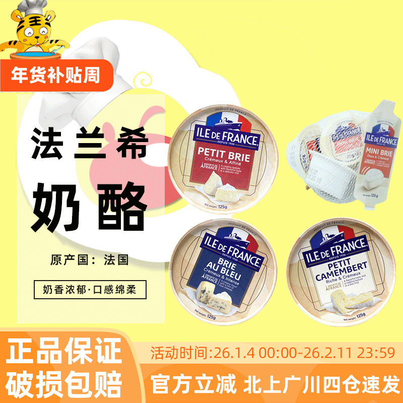 法兰希小金文奶酪125g布里布兰小布里奶酪芝士零食烘焙材料即食,咖啡/麦片/冲饮,再制奶酪,淘宝优惠券,粉丝福利购,淘宝优惠卷