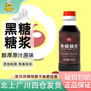 展艺黑糖糖浆250g焦糖饼干冰粉珍珠奶茶店芋圆黑糖浆蔗糖甜品材料