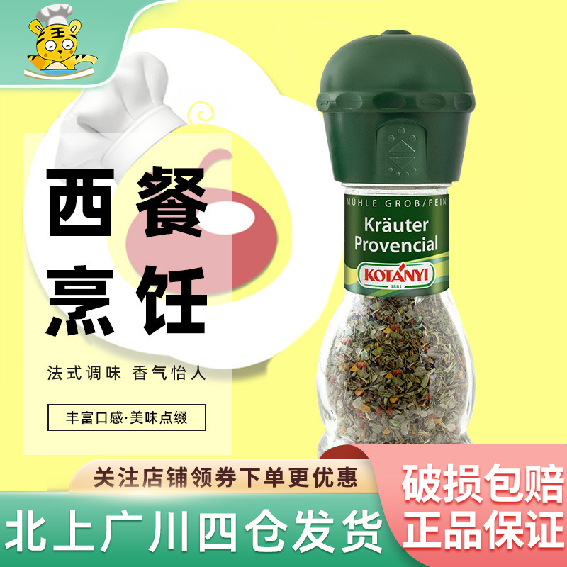 可达怡普罗旺斯风味调味料33g