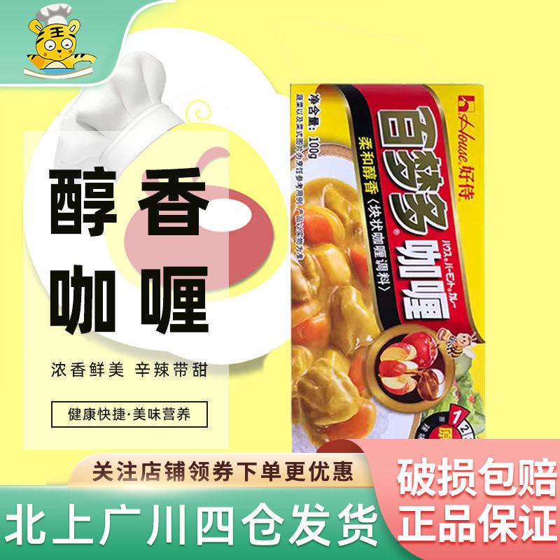 百梦多原味咖喱块100g 速食咖喱调味料家用厨房日式西餐烹饪调料