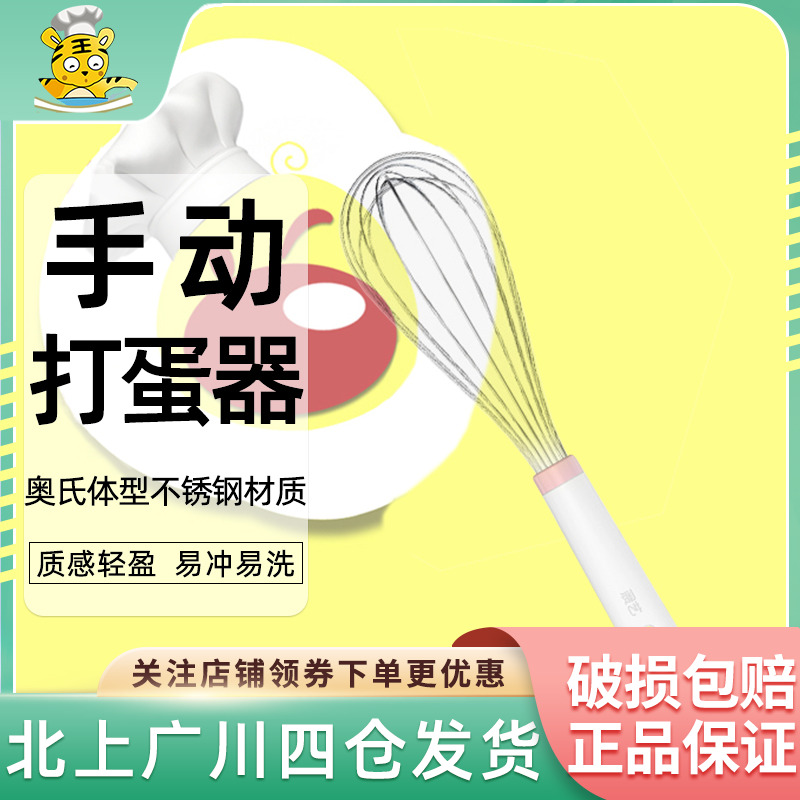 展艺手动打蛋器奥氏体型不锈钢搅拌器厨房搅拌器打发硅胶防滑手柄