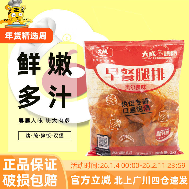 大成奥尔良风味早餐腿排1kg汉堡肉条油炸早餐带皮鸡排扒商用烘焙,水产肉类/新鲜蔬果/熟食,鸡排,淘宝优惠券,粉丝福利购,淘宝优惠卷