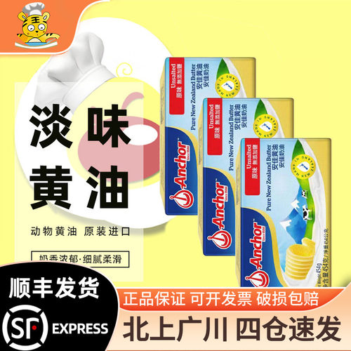 安佳新西兰家用烘焙diy淡味黄油