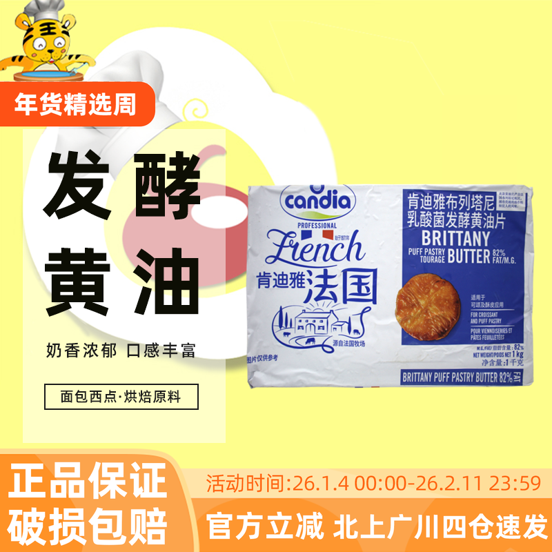 肯迪雅82%布列塔尼黄油片1kg乳酸菌发酵黄油法国进口厨房烘焙原料,粮油调味/速食/干货/烘焙,黄油,淘宝优惠券,粉丝福利购,淘宝优惠卷