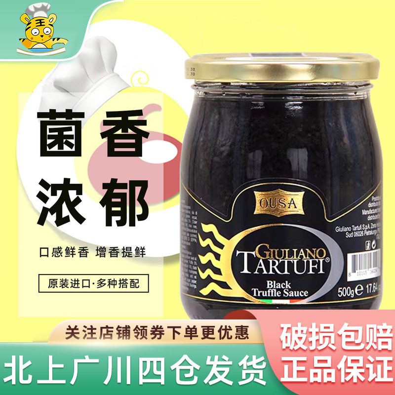 欧萨黑松露酱500g意大利进口意面披萨黑菌酱商用拌面烩饭调味酱料