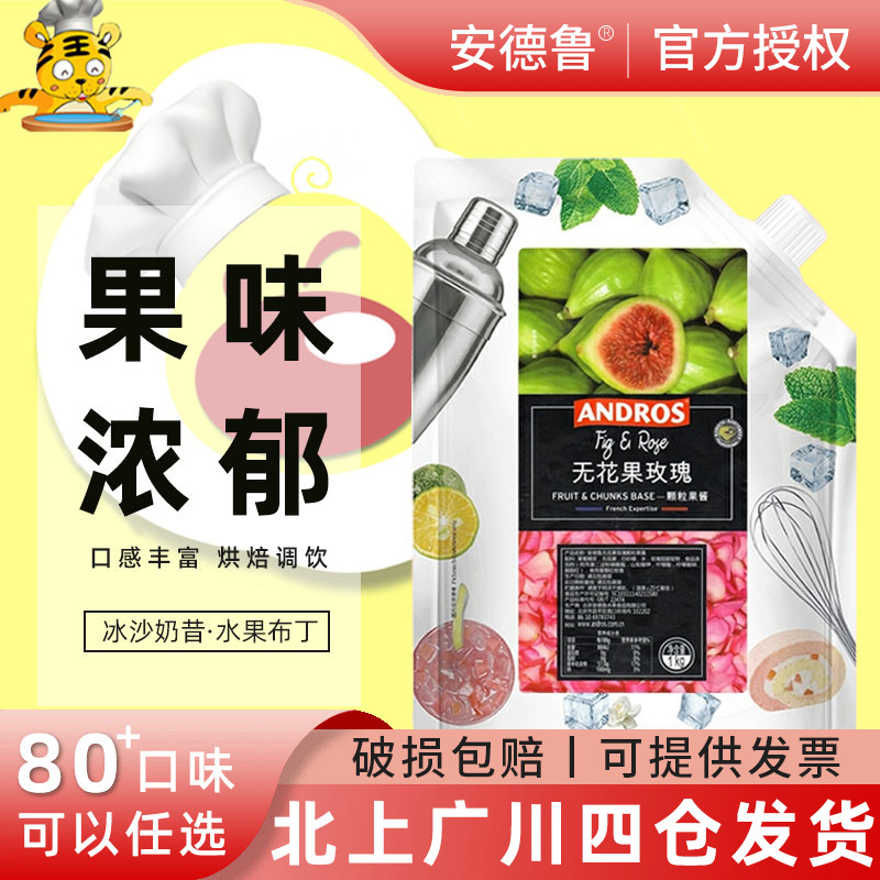 安德鲁无花果玫瑰颗粒颗粒果酱